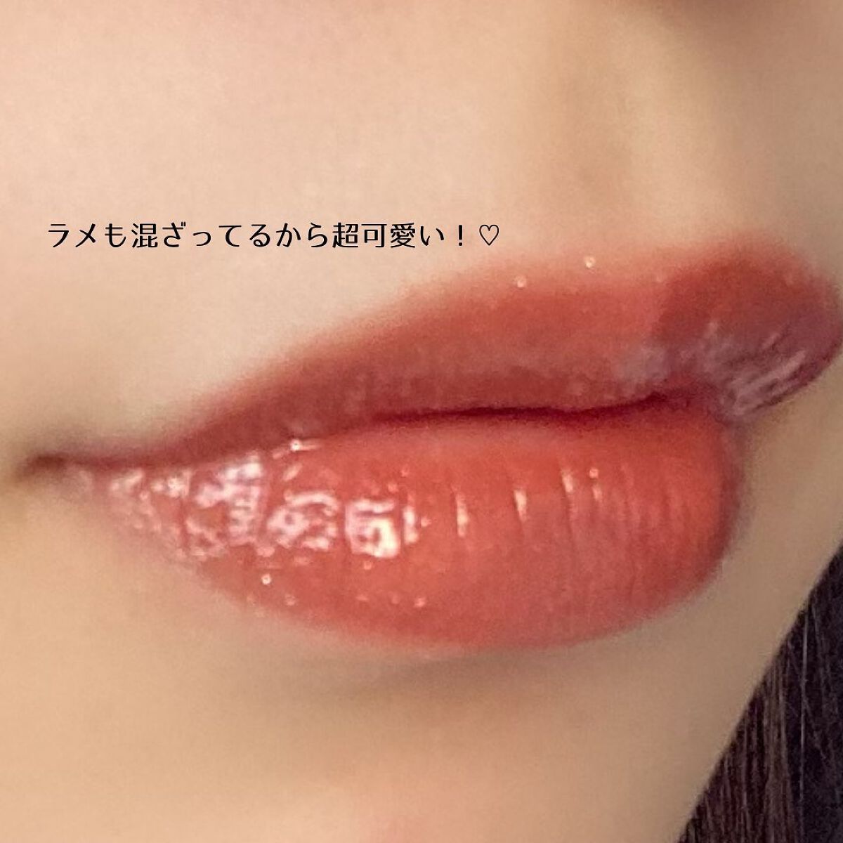 ぴち【垢抜け】 on LIPS 「コスパ最強グロス♡aZTK(エーズィーティーケー)プランピング..」(3枚目)