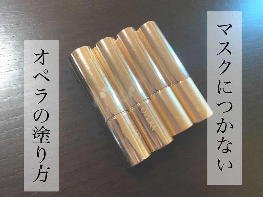 オペラ リップティント N/OPERA/リップティントを使ったクチコミ（1枚目）