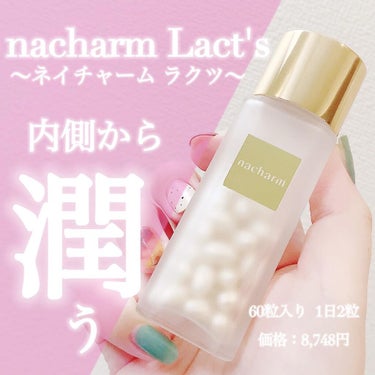 nacharm Lact's/nacharm/美容サプリメントを使ったクチコミ（1枚目）