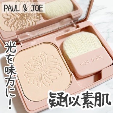 PAUL & JOE BEAUTE ヴェール ファンデーション Nのクチコミ「光を味方に、重ねるほどに透けるようなツヤ感をまとい
血色感のある疑似素肌を装う
“光”ヴェール.....」（1枚目）