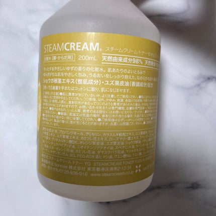 STEAMCREAM スチームクリーム トナー ゆず&ジンジャーのクチコミ「STEAMCREAM
スチームクリーム トナー ゆず&ジンジャー
友人からいただいた化粧水を.....」(2枚目)