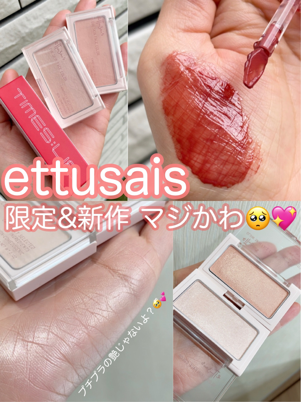 エテュセ グロウスキン フェイスカラー 01 <ハイライター>/ettusais/パウダーハイライトを使ったクチコミ（1枚目）