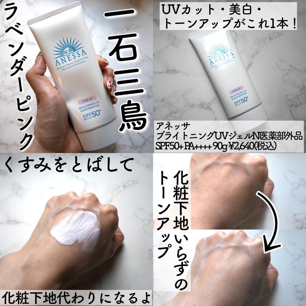 りんりん on LIPS 「なめらか使い心地で毎日使いたいアネッサの日焼け止めジェル☀️2..」(3枚目)