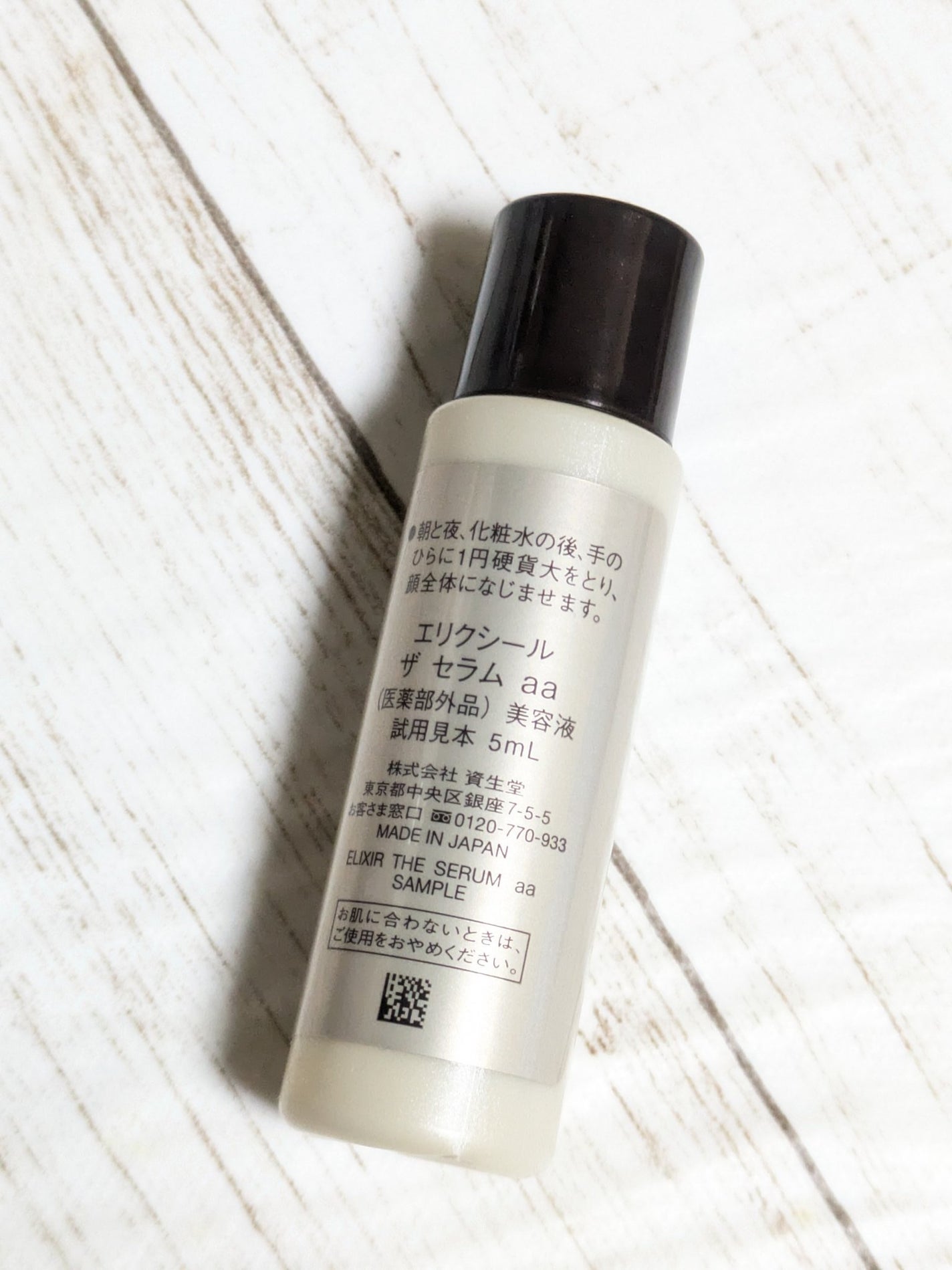 エリクシール ザ セラム aa(医薬部外品)/エリクシール/美容液を使ったクチコミ(4枚目)