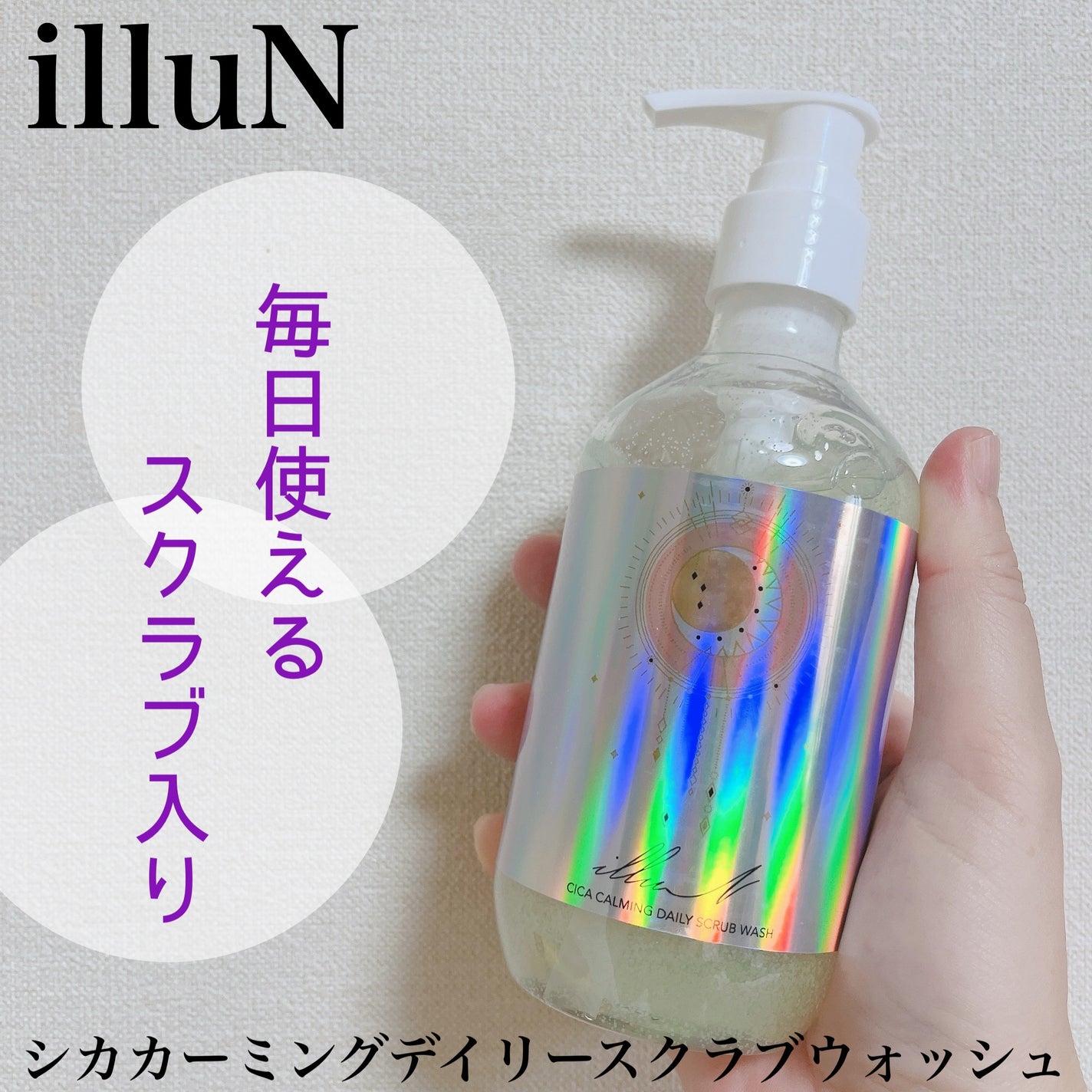 シカカーミングデイリースクラブウォッシュ/illuN/ボディスクラブを使ったクチコミ(1枚目)