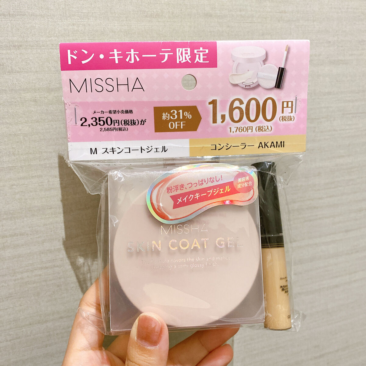 ザ コンシーラー AKAMI グリーンベージュ/MISSHA/リキッドコンシーラーを使ったクチコミ（1枚目）