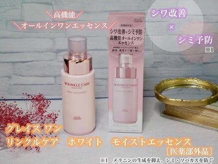 リンクルケア ホワイト モイストエッセンス/グレイスワン/オールインワン化粧品を使ったクチコミ(1枚目)