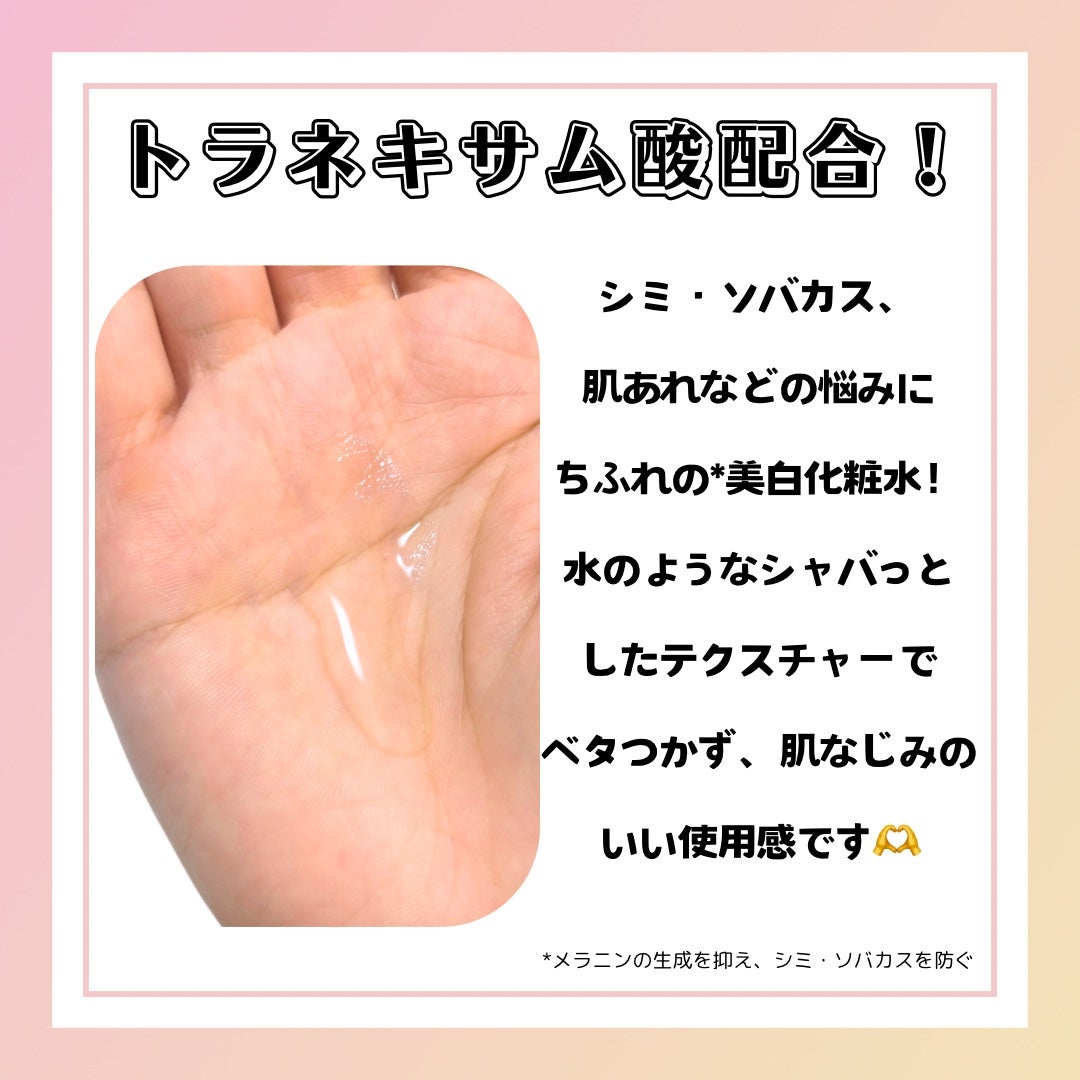 美白化粧水 TA/ちふれ/化粧水を使ったクチコミ(2枚目)