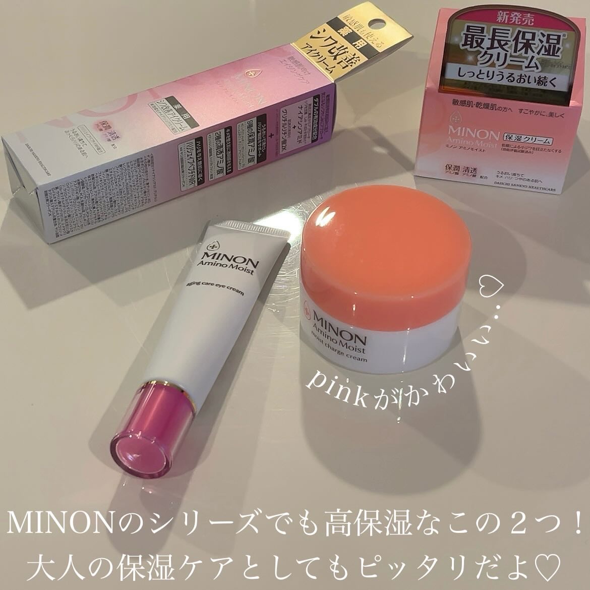 ミノン アミノモイスト エイジングケア アイクリーム/ミノン/アイケア・アイクリームを使ったクチコミ（3枚目）