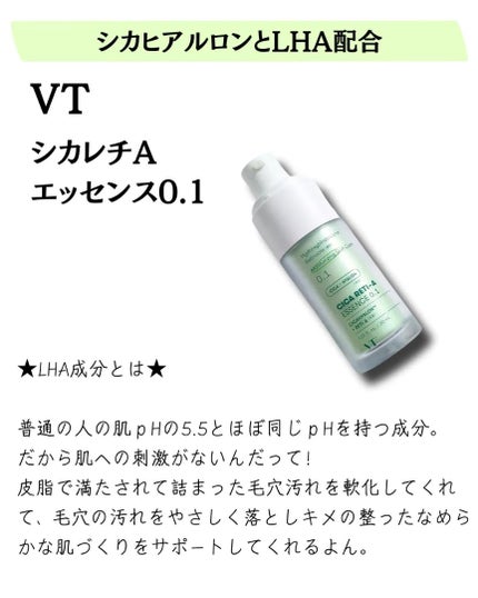 シカレチA エッセンス0.1/VT/美容液を使ったクチコミ(2枚目)