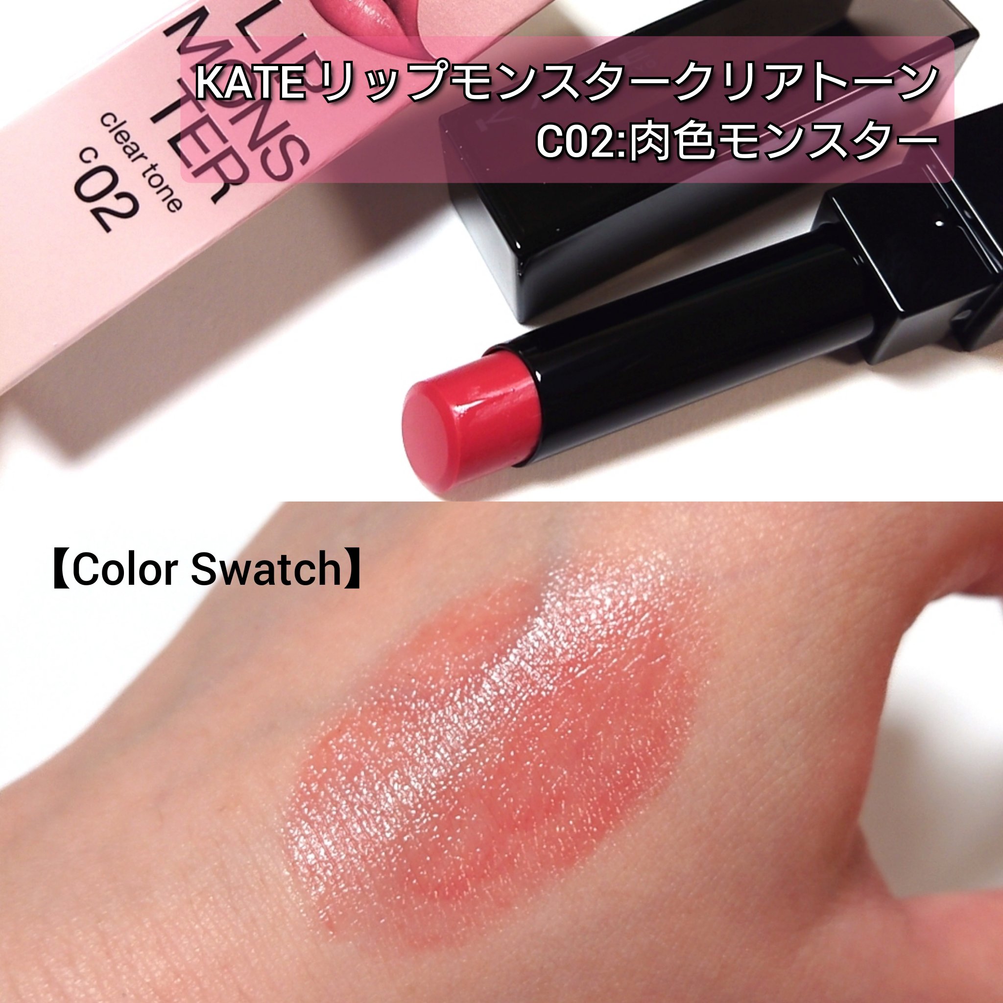 ケイト リップモンスター/KATE/口紅を使ったクチコミ（2枚目）
