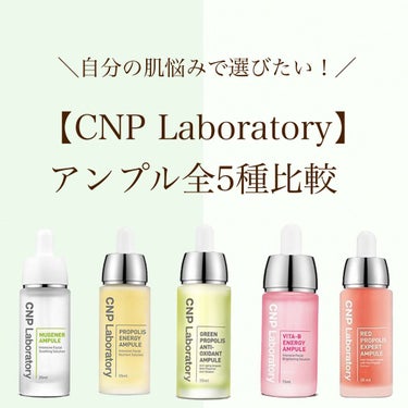 グリーン プロポリス アンチ オキシダント アンプル/CNP Laboratory/美容液を使ったクチコミ（1枚目）