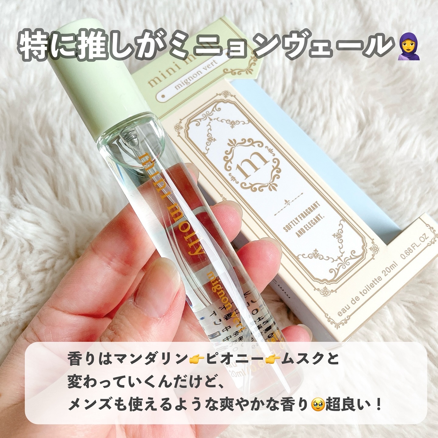 オードトワレ ミニョンルナ/mini_molly/香水(レディース)を使ったクチコミ（2枚目）