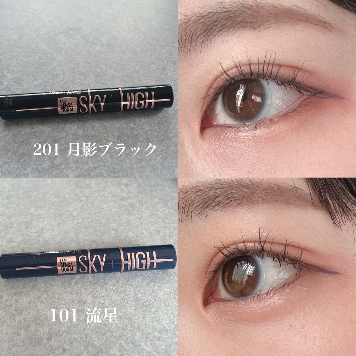 スカイハイ コスミックブラスト/MAYBELLINE NEW YORK/マスカラを使ったクチコミ(2枚目)