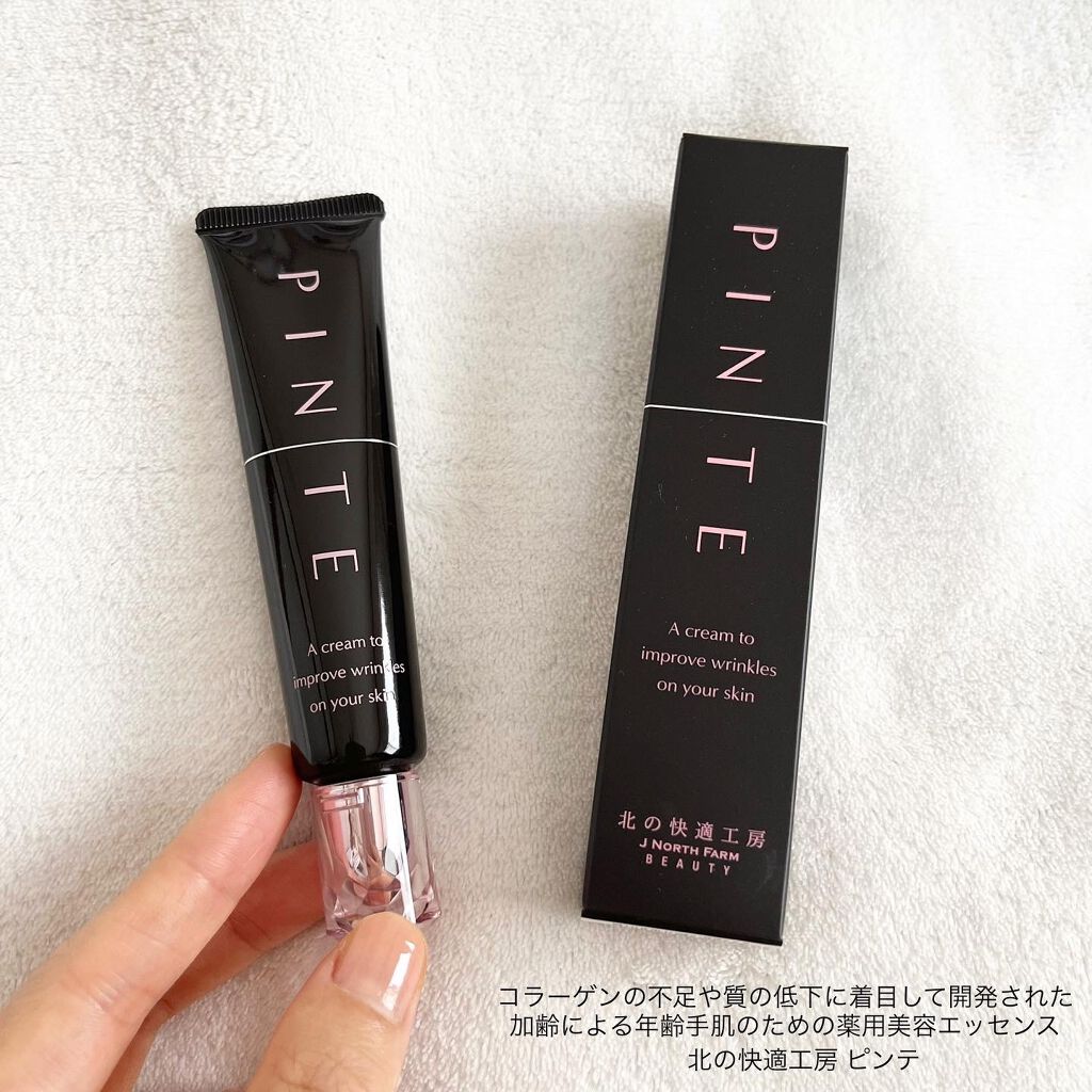 ピンテ/北の快適工房/美容液を使ったクチコミ（1枚目）