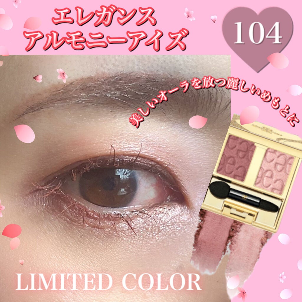 エレガンス アルモニーアイズ/Elégance/アイシャドウパレットを使ったクチコミ(1枚目)