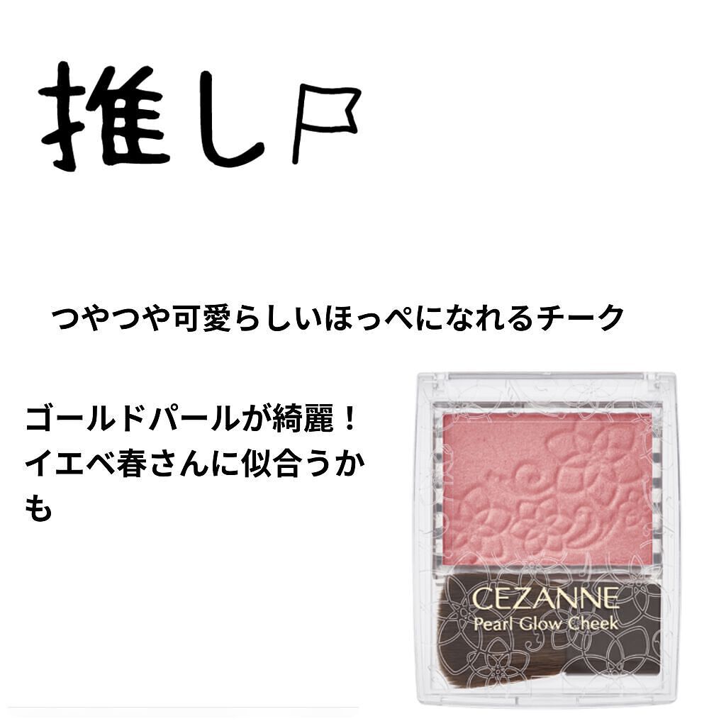 パールグロウハイライト/CEZANNE/パウダーハイライトを使ったクチコミ（3枚目）