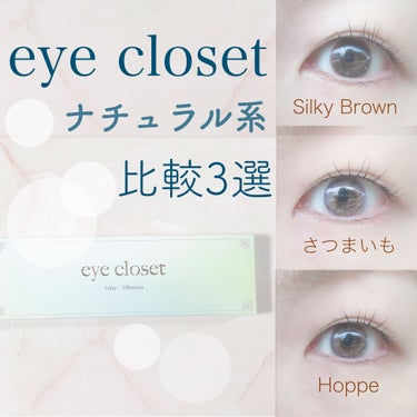 eye closet/EYE CLOSET/カラーコンタクトレンズを使ったクチコミ（1枚目）