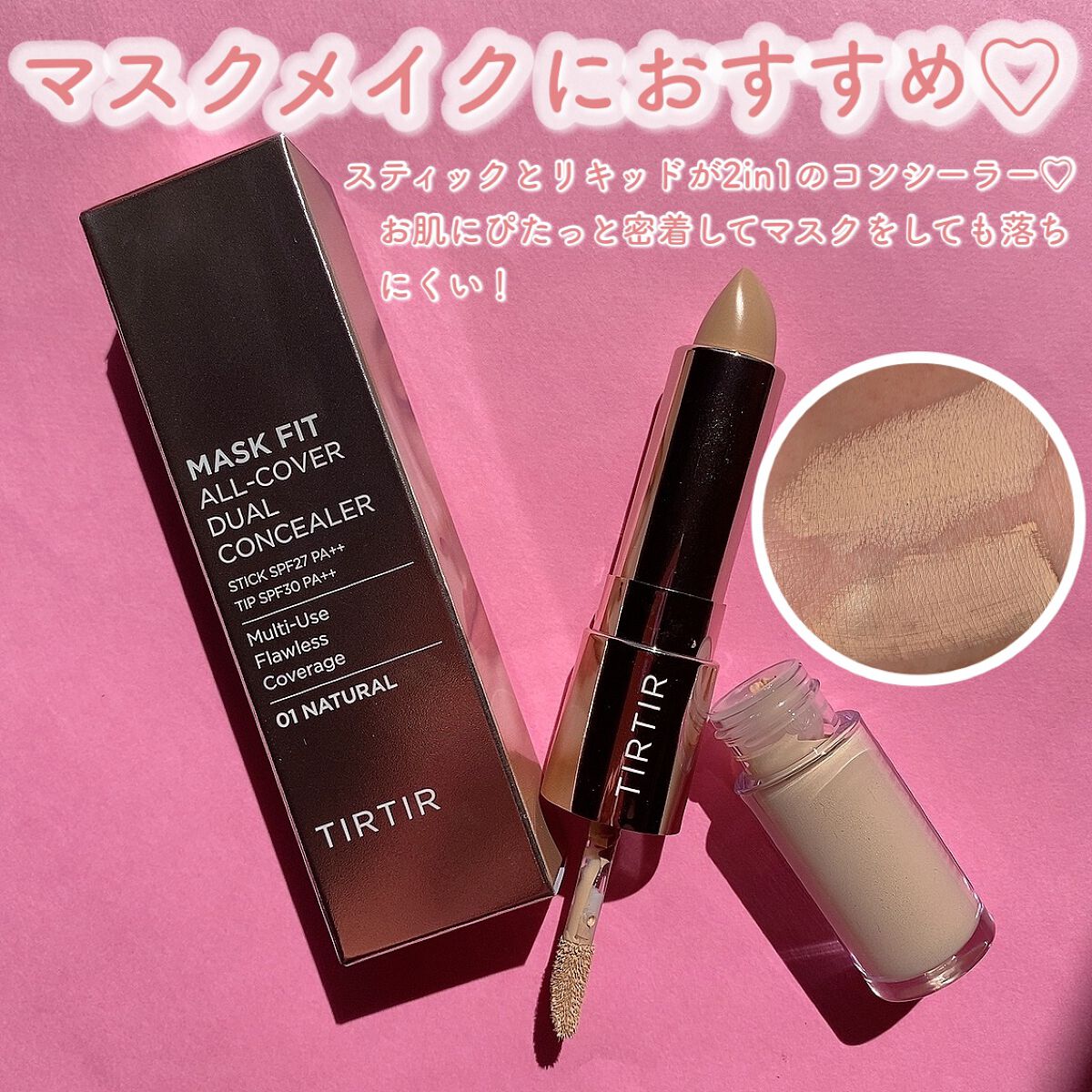 TIRTIR ステック＆リキッド 2wayコンシーラー