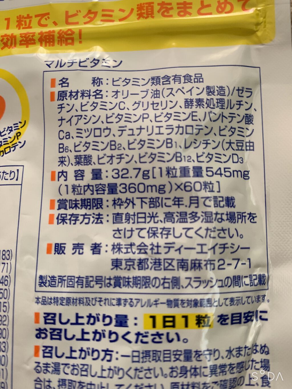 DHC マルチビタミン/DHC/美容サプリメントを使ったクチコミ(5枚目)