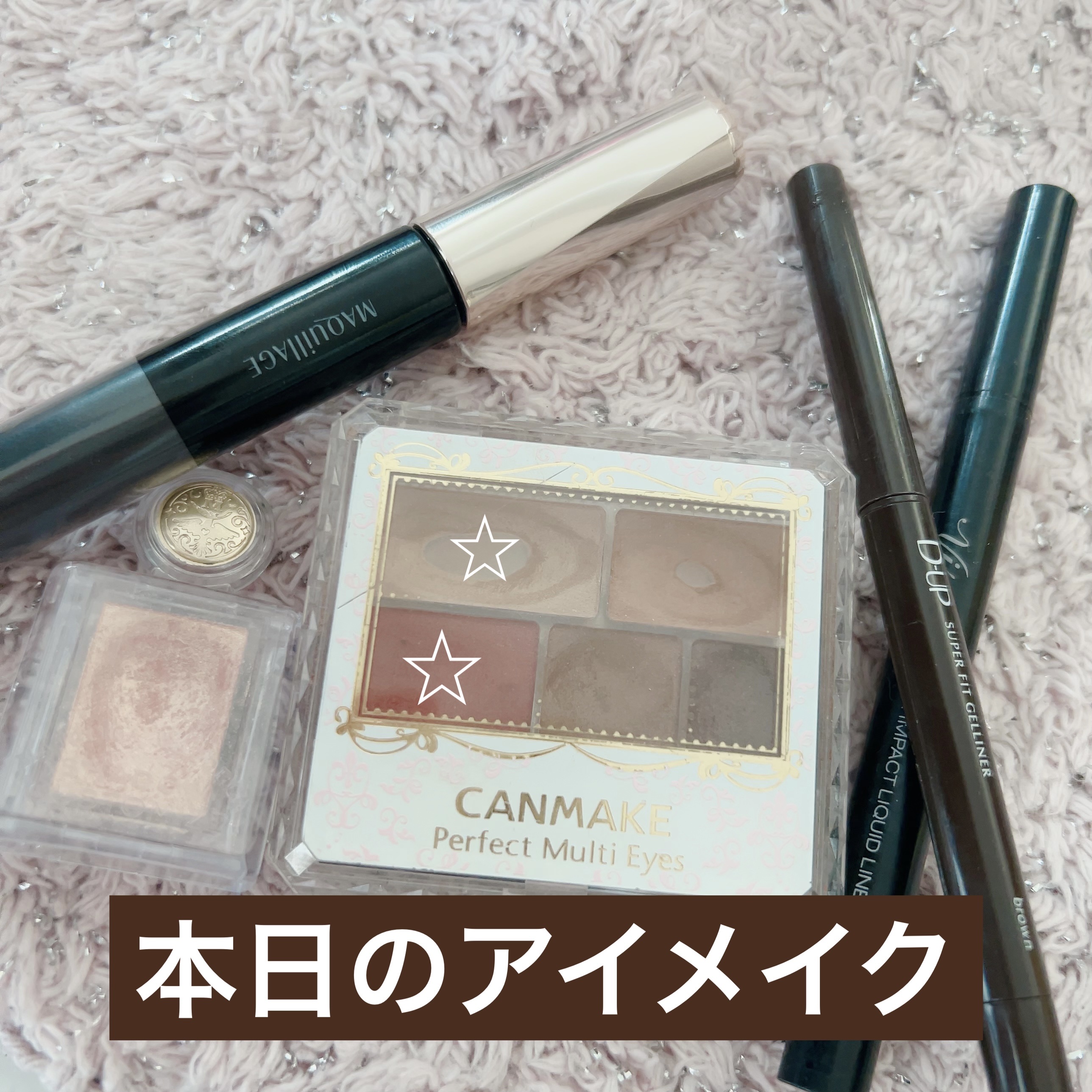 パーフェクトマルチアイズ/キャンメイク/アイシャドウパレットを使ったクチコミ（1枚目）