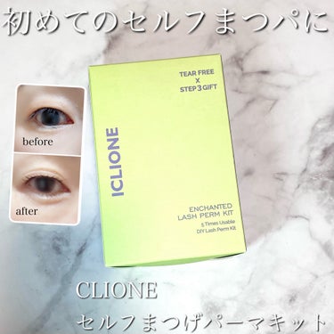 低刺激セルフまつげパーマキット/CLIONE/その他キットセットを使ったクチコミ（1枚目）