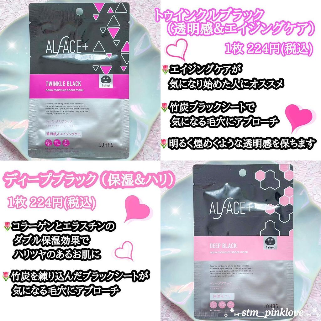 ピュアブラック アクアモイスチャー シートマスク/ALFACE+/シートマスク・パックを使ったクチコミ(9枚目)