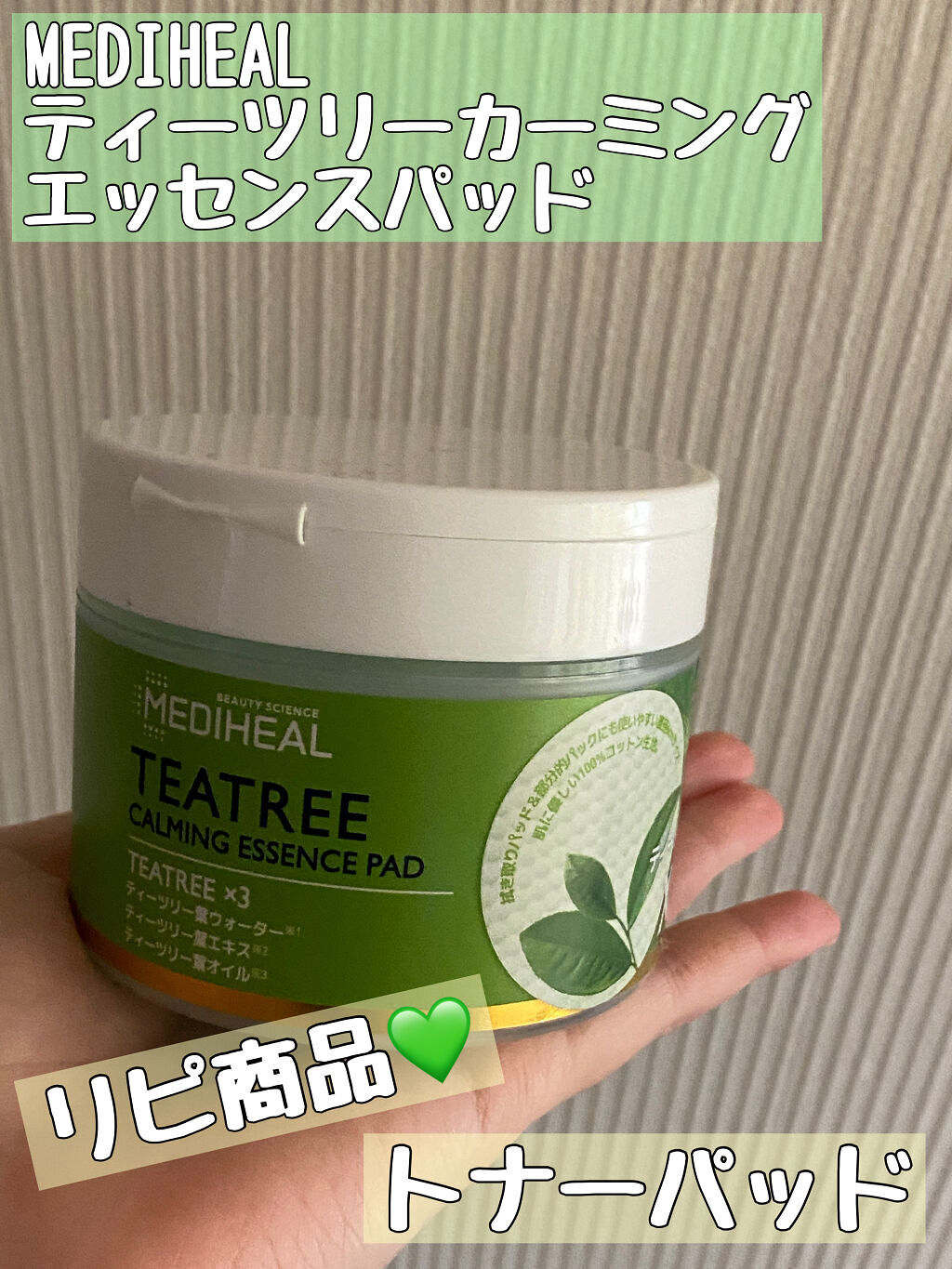 ティーツリーカーミングエッセンスパッド/MEDIHEAL/トナーパッドを使ったクチコミ（1枚目）