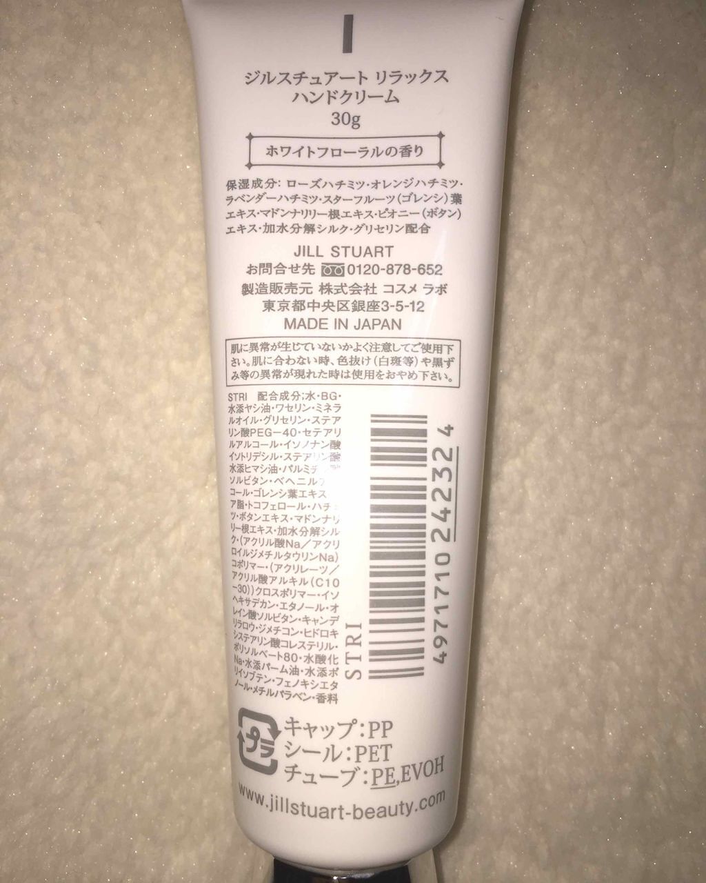 ジルスチュアート リラックス ハンドクリーム/JILL STUART/ハンドクリームを使ったクチコミ（2枚目）