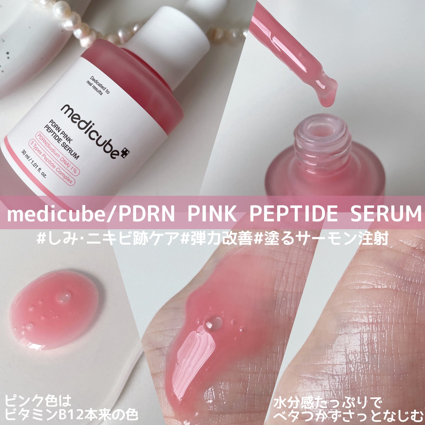 PDRNピンクアンプル PDRN 10,000ppm配合/MEDICUBE/美容液を使ったクチコミ(2枚目)