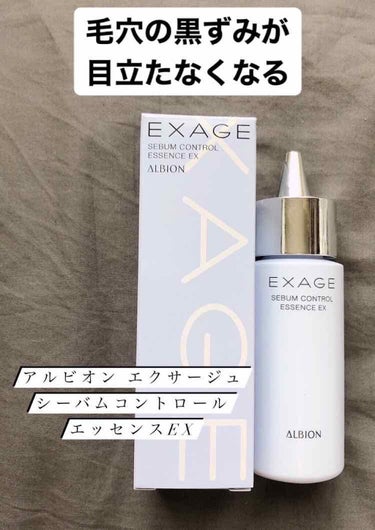 アルビオン　新品➕品　エクサージュ　薬用美容液　ex