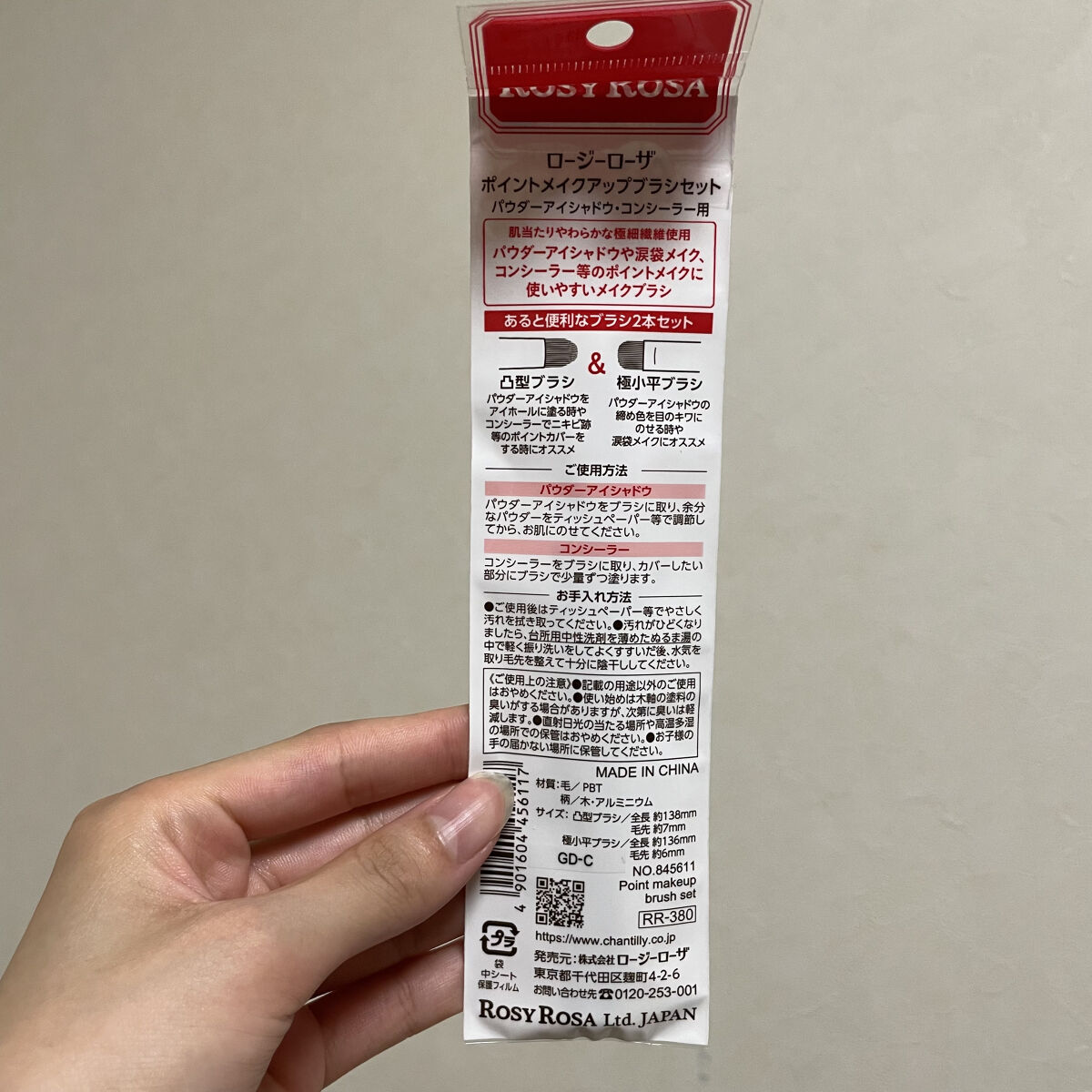 ポイントメイクアップブラシセット/ロージーローザ/メイクブラシを使ったクチコミ（2枚目）