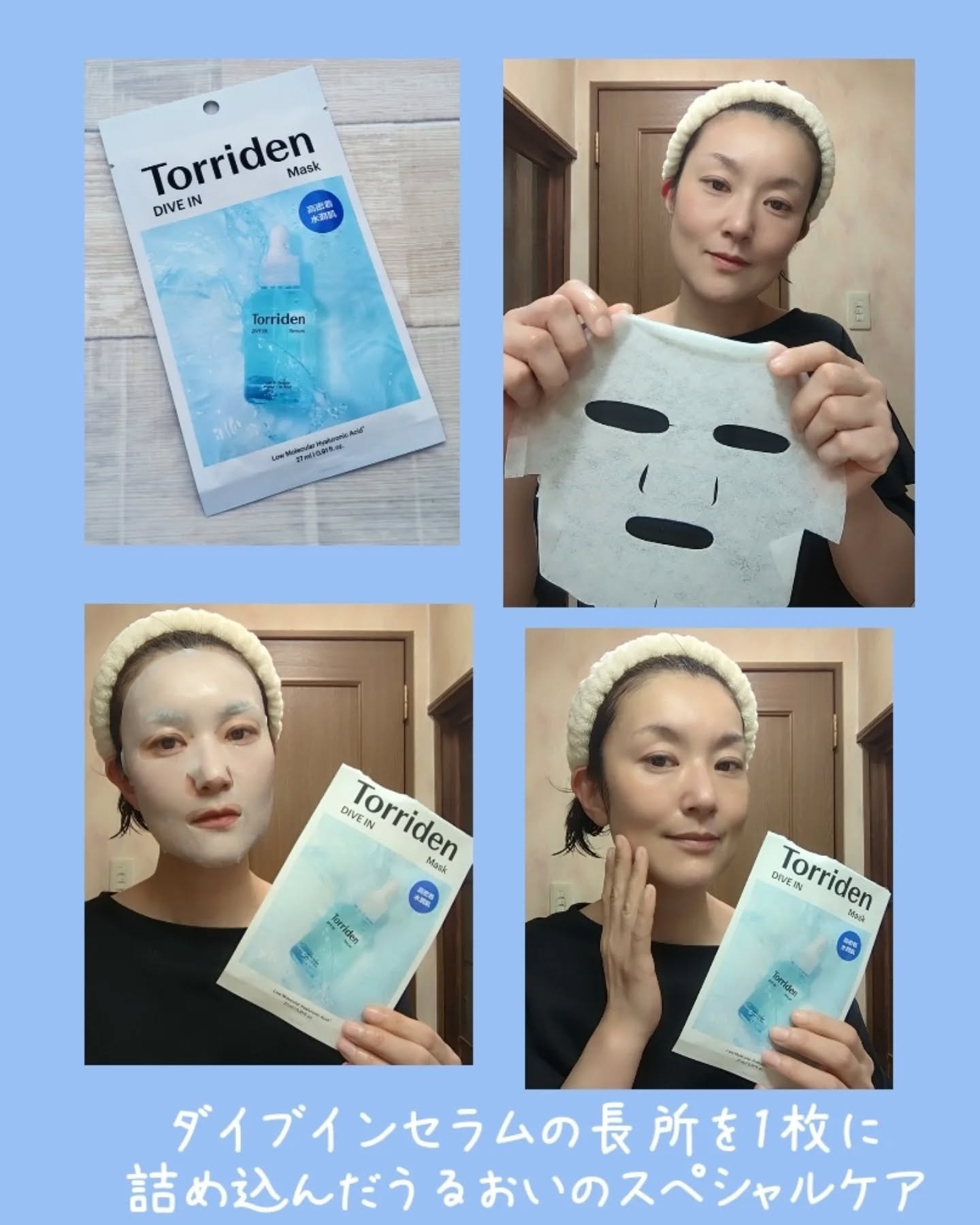 トリデン ダイブインマスクパック/Torriden/シートマスク・パックを使ったクチコミ（3枚目）