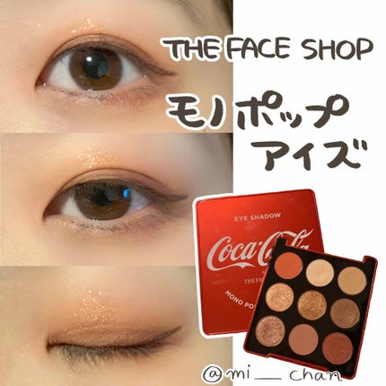 コカコーラ モノ ポップ アイズ/THE FACE SHOP/アイシャドウパレットを使ったクチコミ(1枚目)