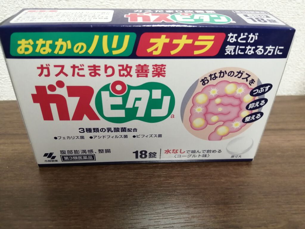 ガスピタンａ(医薬品)/小林製薬/その他を使ったクチコミ（1枚目）