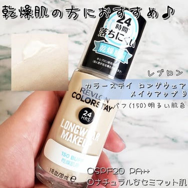 カラーステイ ロングウェア メイクアップ D/REVLON/リキッドファンデーションを使ったクチコミ（1枚目）