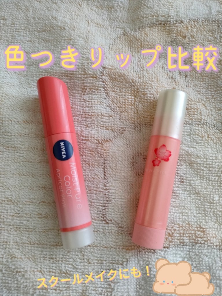モイストピュアカラーリップ/ニベア/リップクリームを使ったクチコミ(1枚目)