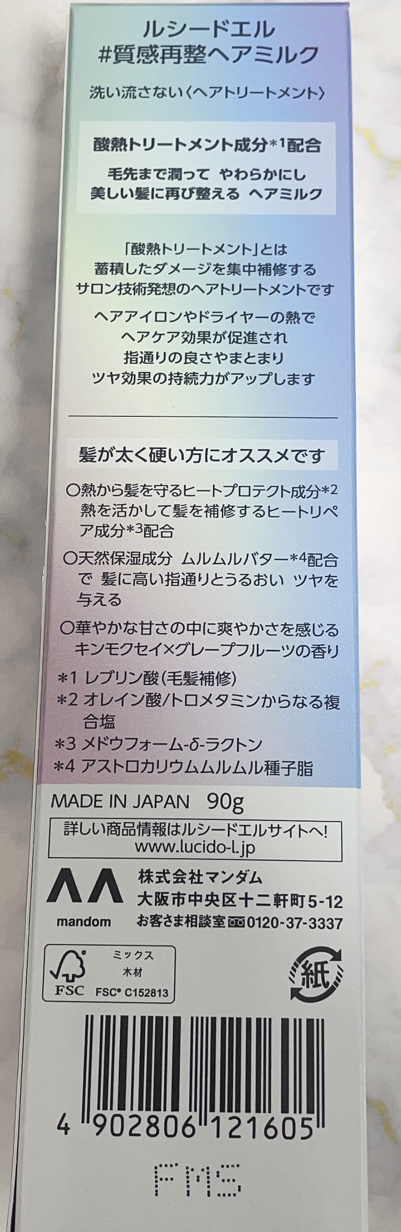 ＃質感再整ヘアミルク/ルシードエル/ヘアミルクを使ったクチコミ（2枚目）