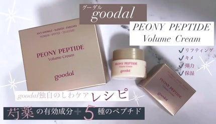 ピオニーペプチドクリーム/goodal/フェイスクリームを使ったクチコミ(1枚目)