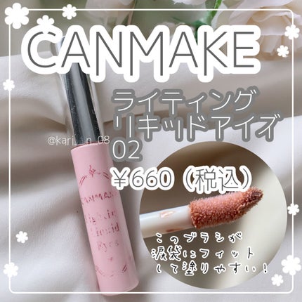 ライティングリキッドアイズ/キャンメイク/リキッドアイシャドウを使ったクチコミ(2枚目)