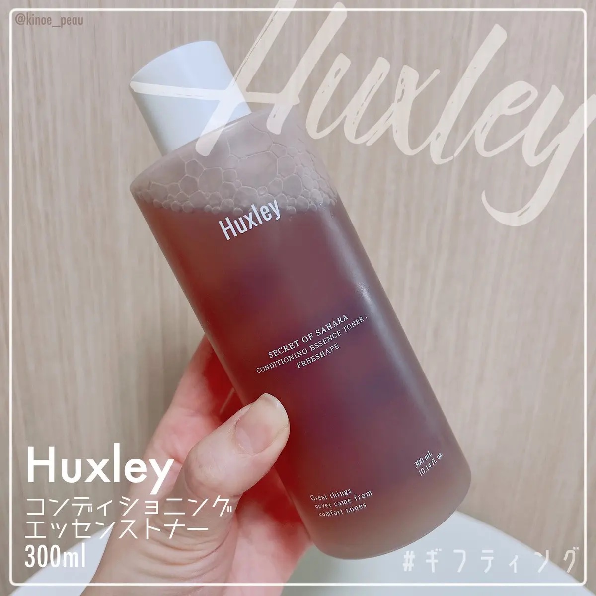 コンディショニングエッセンストナー/Huxley/化粧水を使ったクチコミ（1枚目）