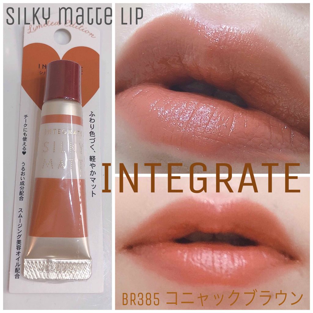 シルキーマットリップ/インテグレート/口紅を使ったクチコミ(1枚目)