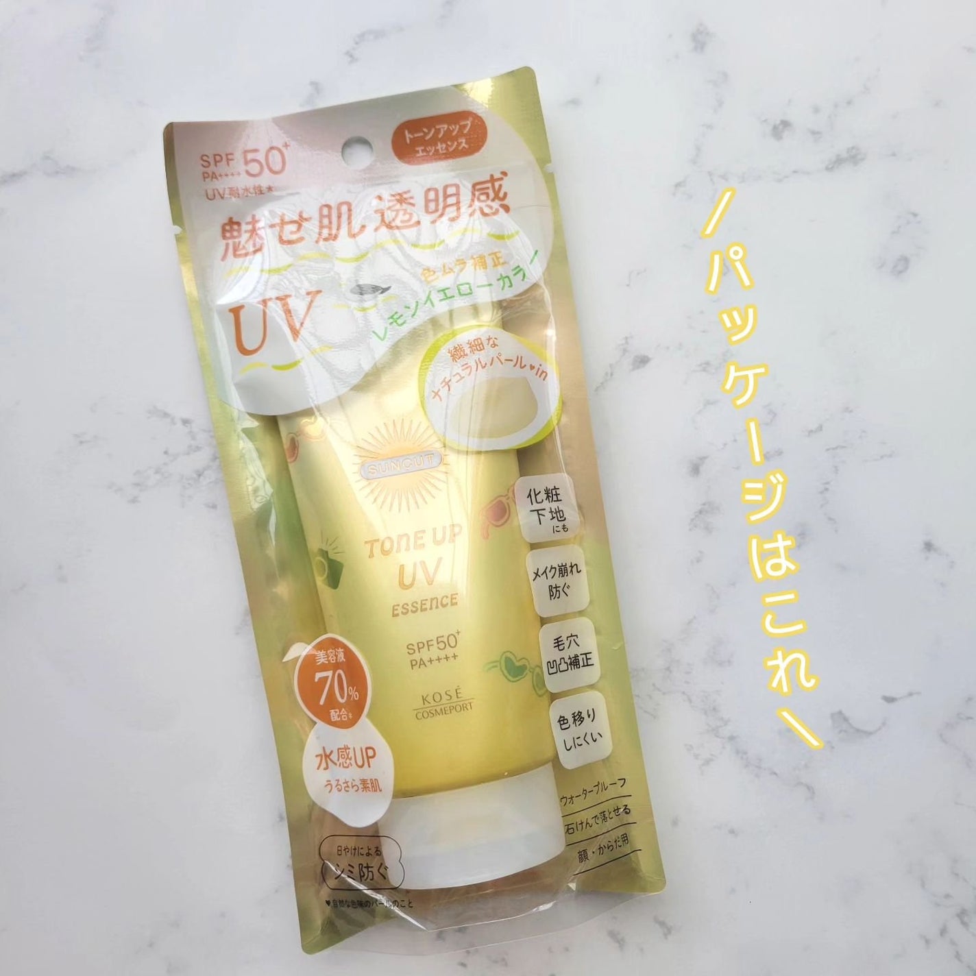 サンカットR トーンアップUV エッセンス/サンカット®/日焼け止めローションを使ったクチコミ(7枚目)