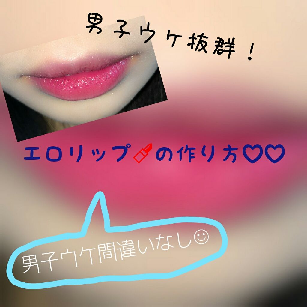 ステイオンバームルージュ/キャンメイク/口紅を使ったクチコミ(1枚目)
