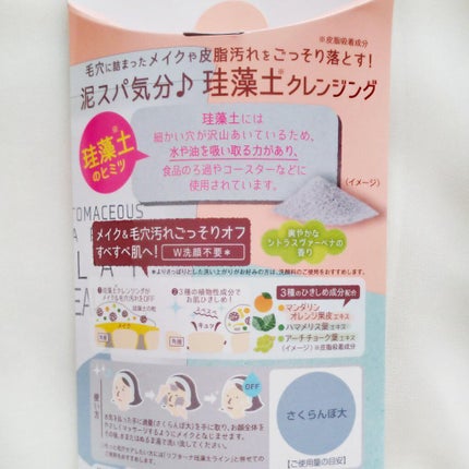 リフターナ 珪藻土クレイクレンジング/pdc/クレンジングクリームを使ったクチコミ(3枚目)