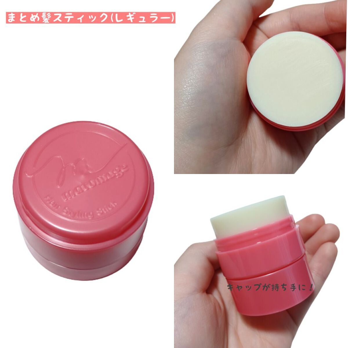 まとめ髪スティック レギュラー/マトメージュ/ヘアワックス・クリームを使ったクチコミ(4枚目)