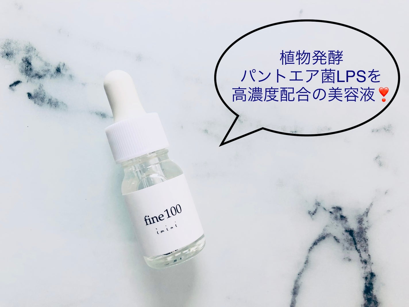 ファイン100/imini/美容液を使ったクチコミ(1枚目)