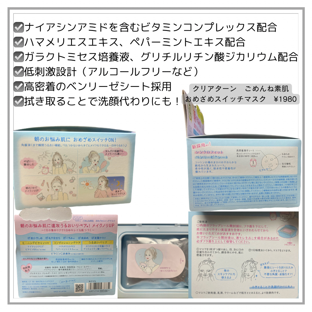 クリアターン ごめんね素肌 おめざめスイッチマスク/クリアターン/シートマスク・パックを使ったクチコミ（2枚目）