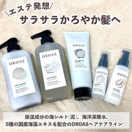 シルキーシャンプー/トリートメント/DROAS/市販シャンプーを使ったクチコミ(2枚目)