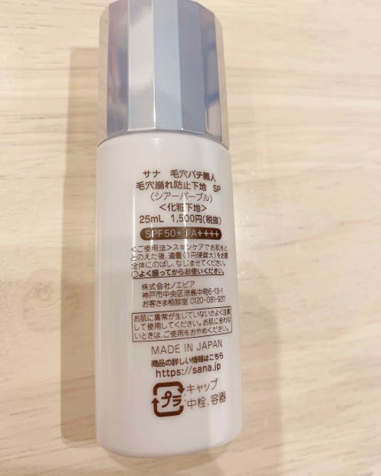 毛穴崩れ防止下地 SP(シアーパープル)/毛穴パテ職人/化粧下地を使ったクチコミ(3枚目)